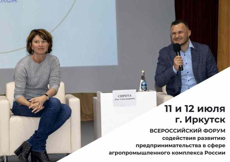 Форум содействия развитию предпринимательства в сфере АПК